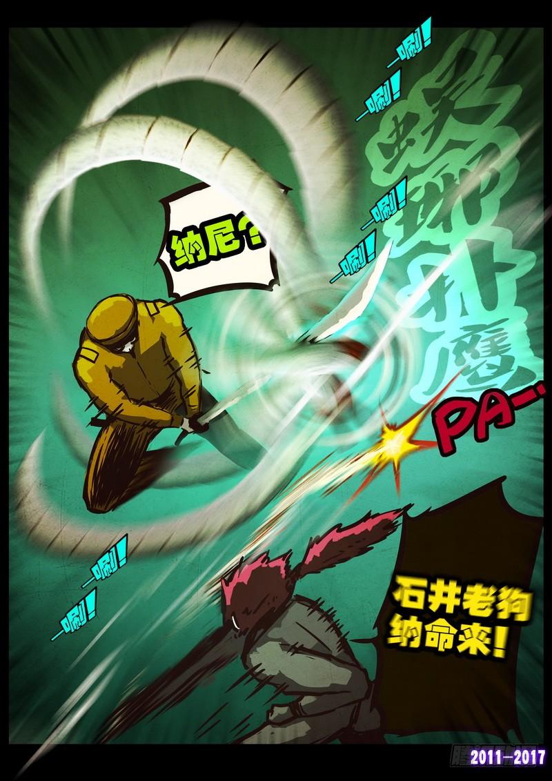 尸兄（我叫白小飞） 第0105集 第13页