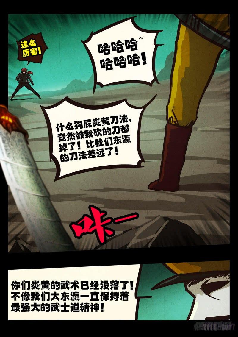 尸兄（我叫白小飞） 第0105集 第15页