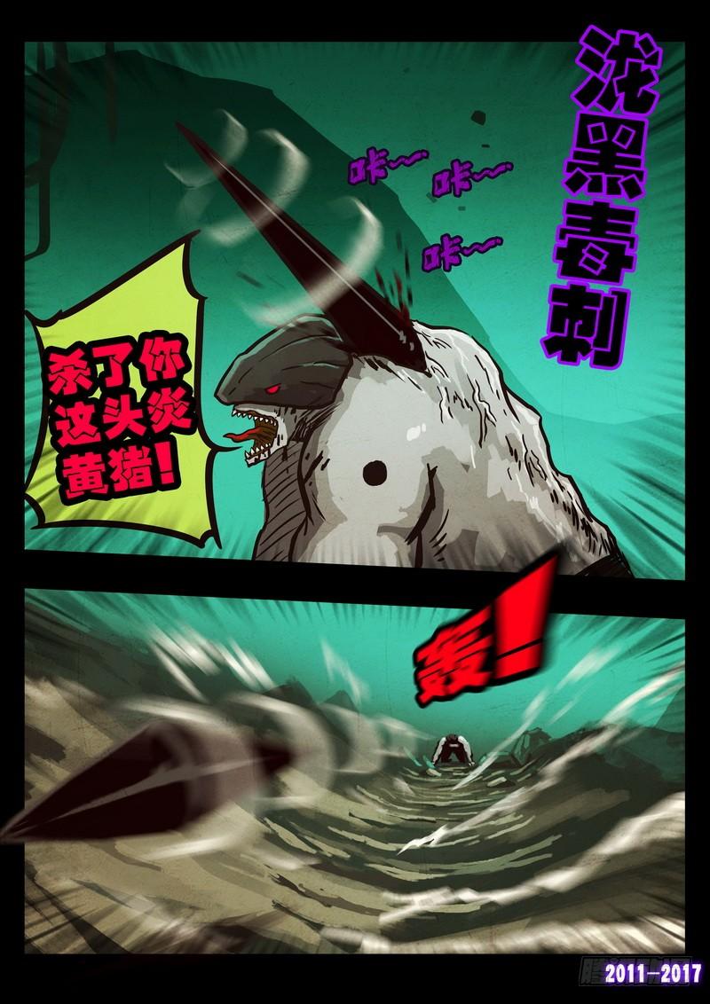 尸兄（我叫白小飞） 第0105集 第5页