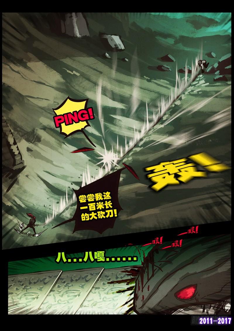尸兄（我叫白小飞） 第0105集 第7页