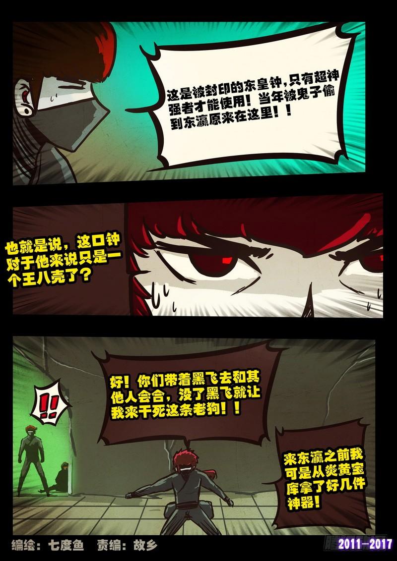 尸兄（我叫白小飞） 第0105集 第2页
