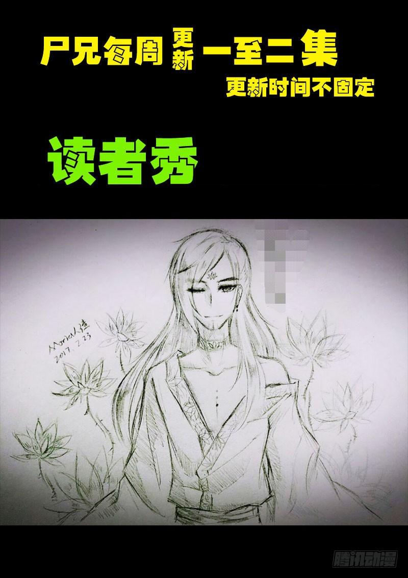 尸兄（我叫白小飞） 第0106集 第18页