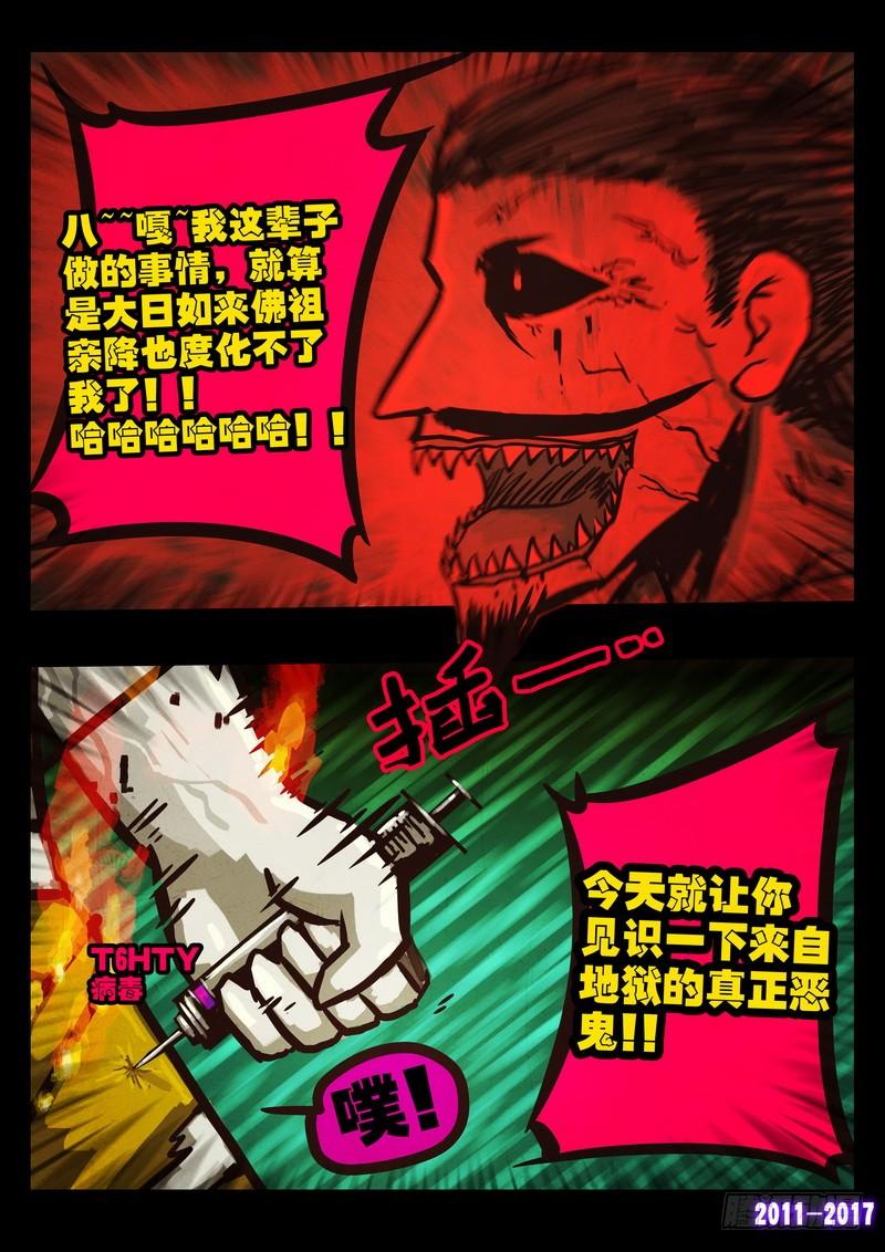 尸兄（我叫白小飞） 第0106集 第3页