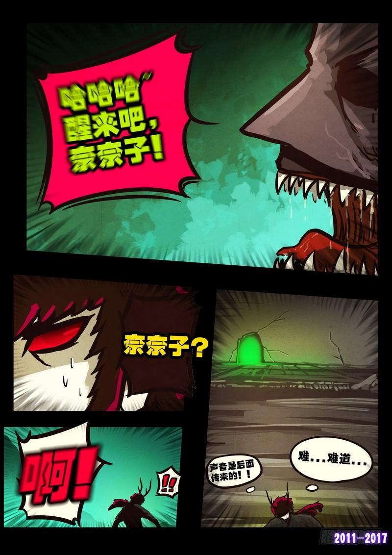尸兄（我叫白小飞） 第0106集 第8页