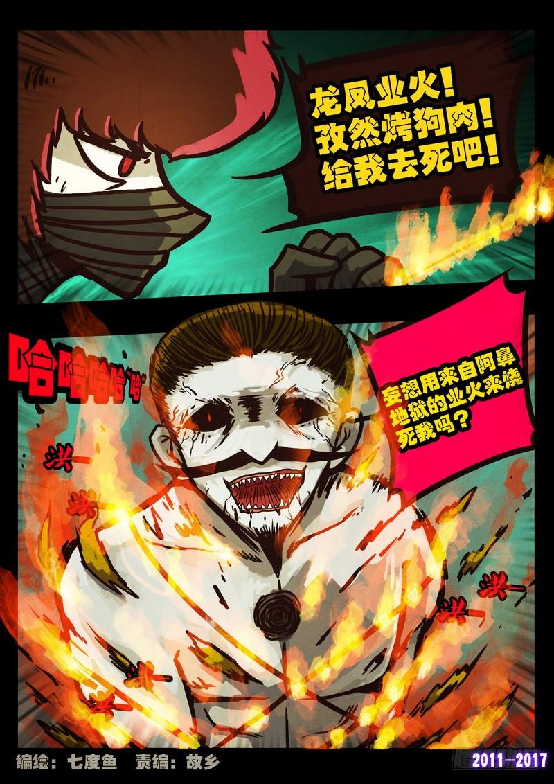 尸兄（我叫白小飞） 第0106集 第2页
