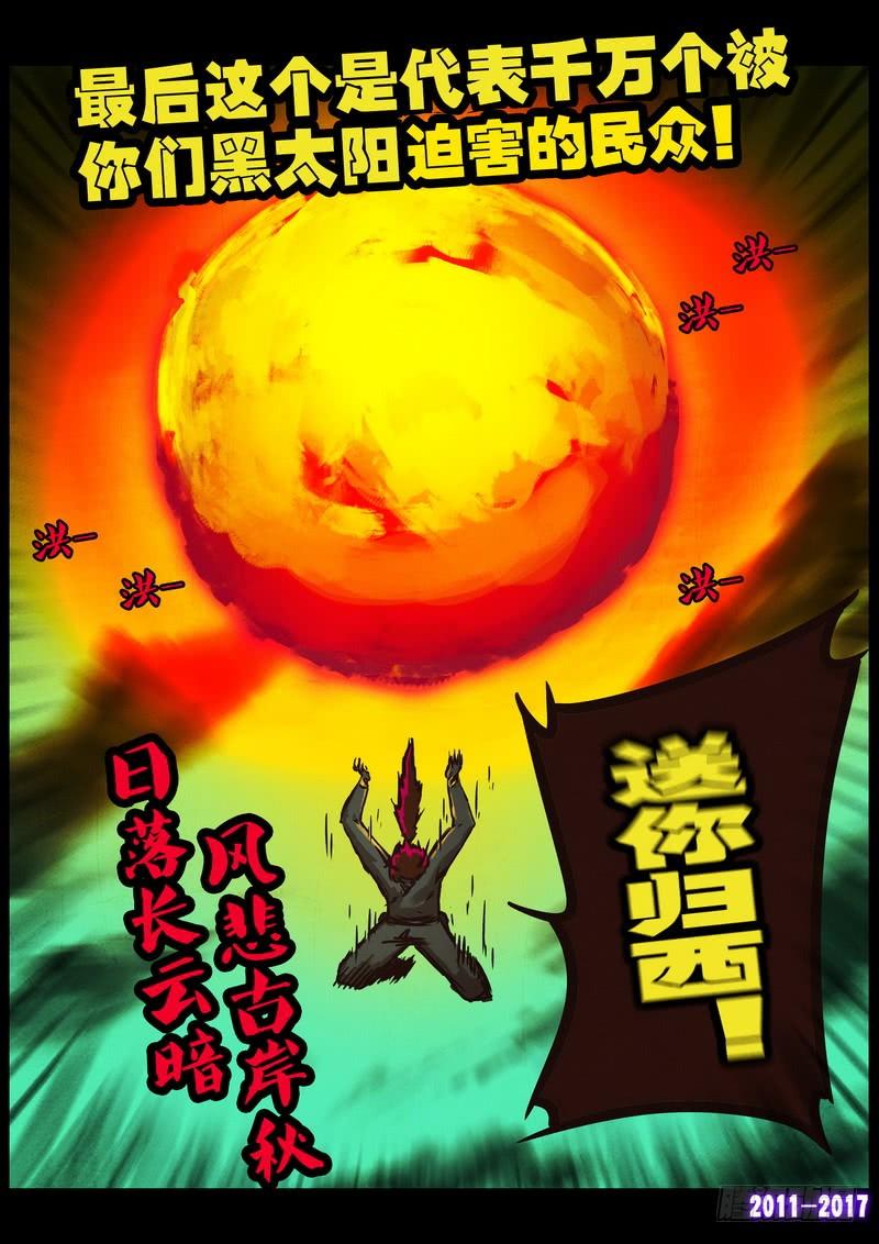 尸兄（我叫白小飞） 第0106集 第16页