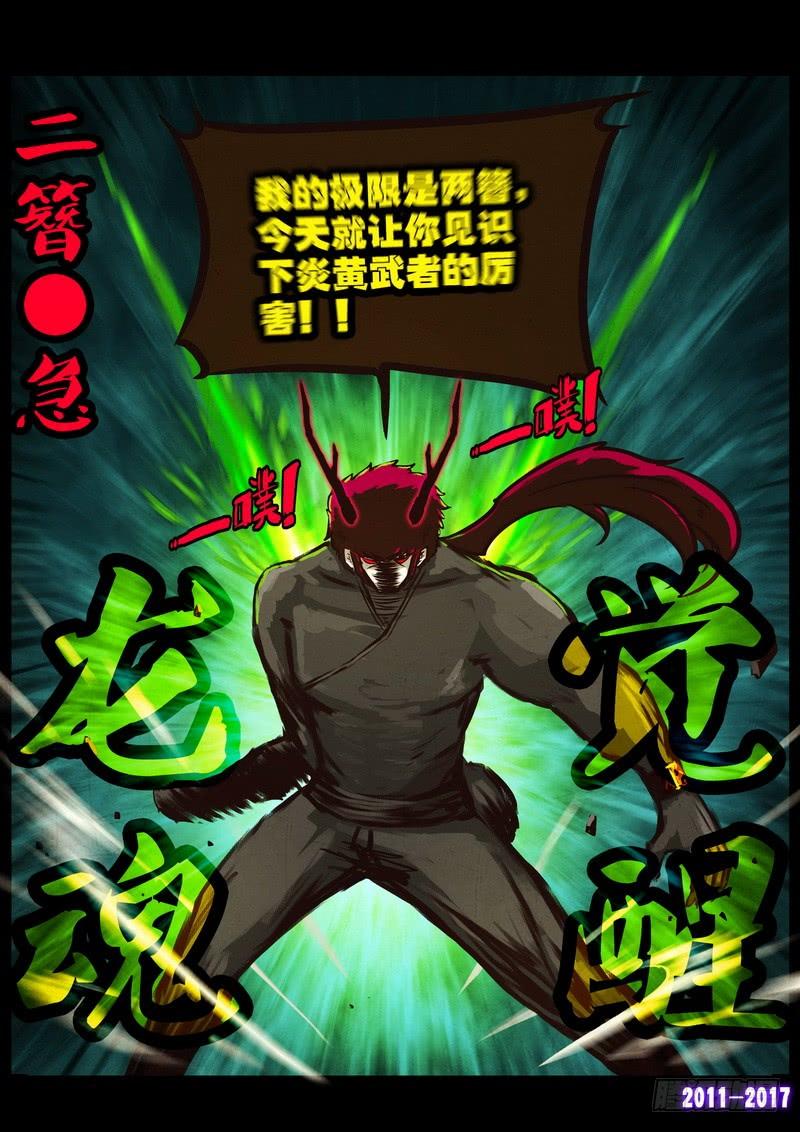 尸兄（我叫白小飞） 第0106集 第7页