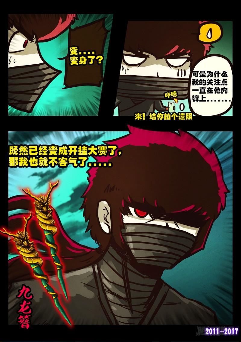 尸兄（我叫白小飞） 第0106集 第6页