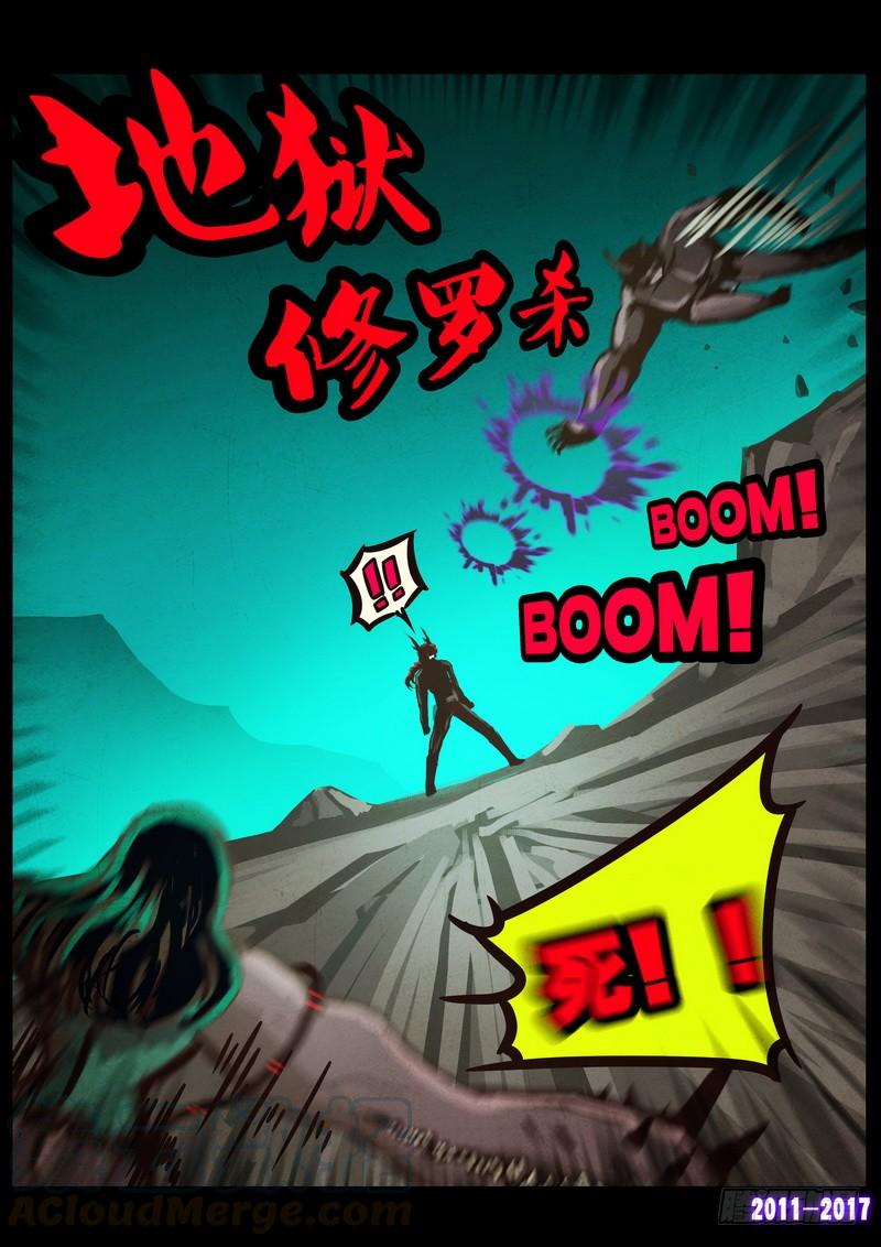 尸兄（我叫白小飞） 第0106集 第11页