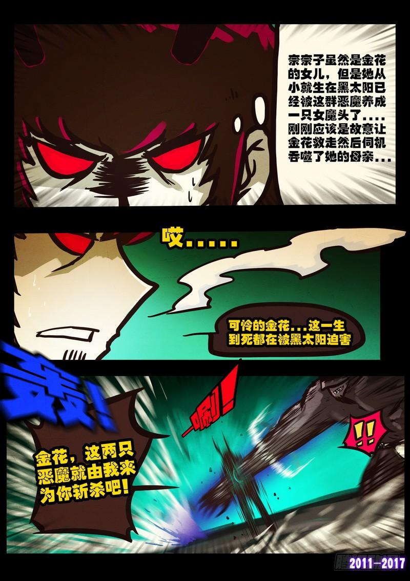 尸兄（我叫白小飞） 第0106集 第12页