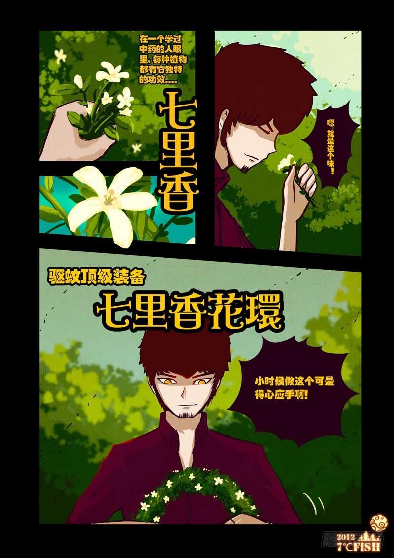 尸兄（我叫白小飞） 第31集 第13页