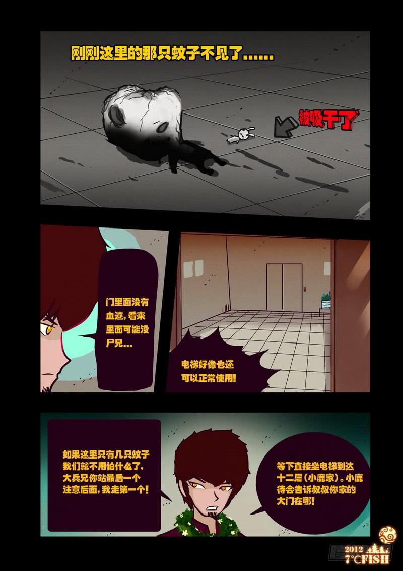 尸兄（我叫白小飞） 第31集 第15页