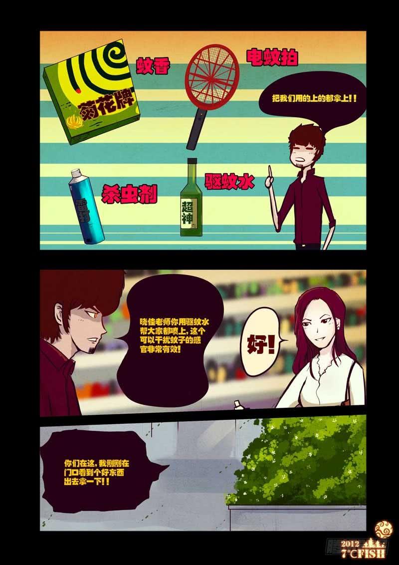 尸兄（我叫白小飞） 第31集 第12页