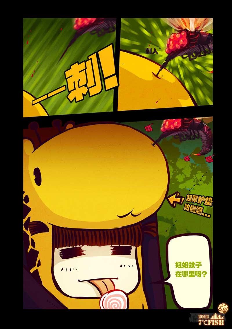 尸兄（我叫白小飞） 第31集 第3页