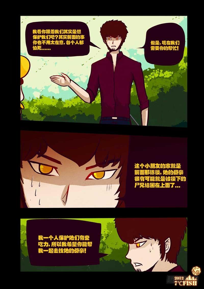 尸兄（我叫白小飞） 第31集 第10页