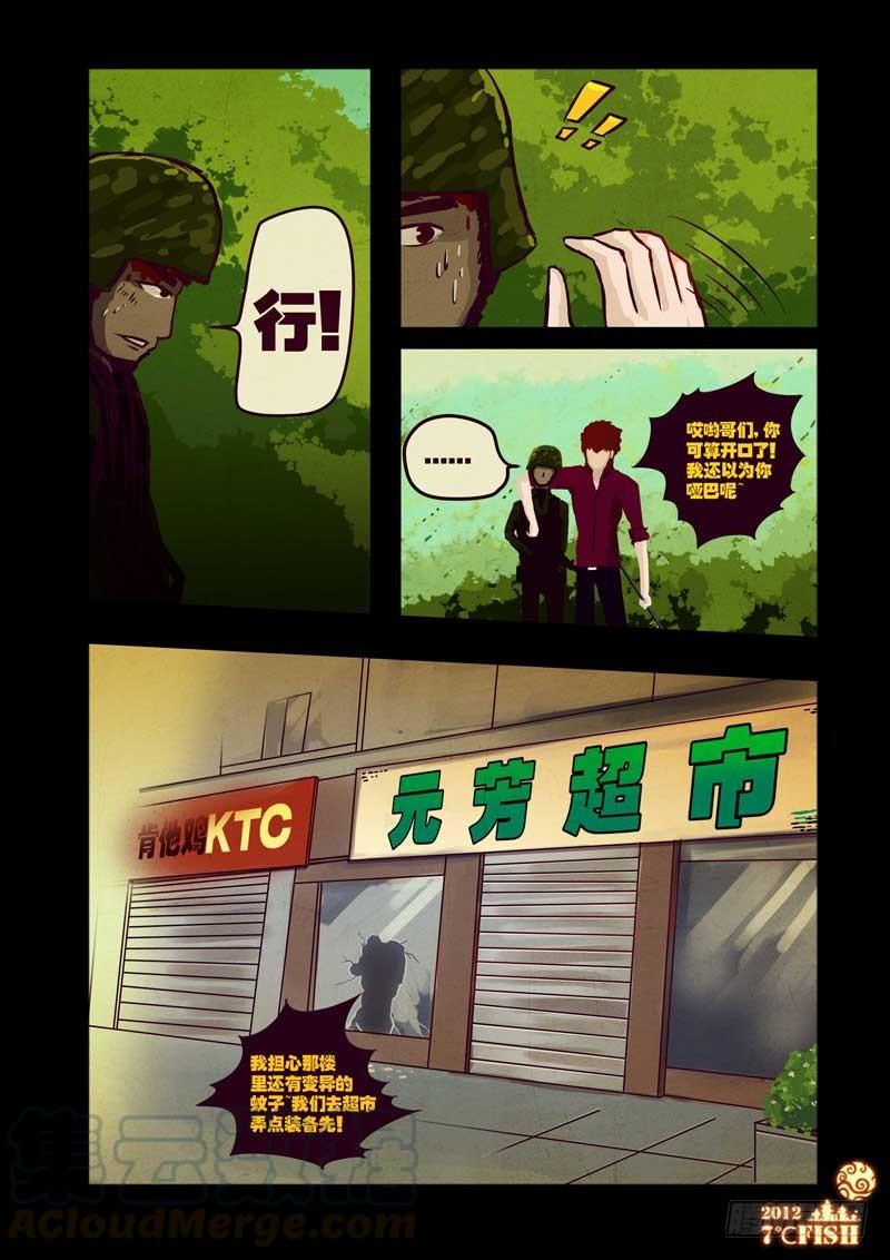 尸兄（我叫白小飞） 第31集 第11页