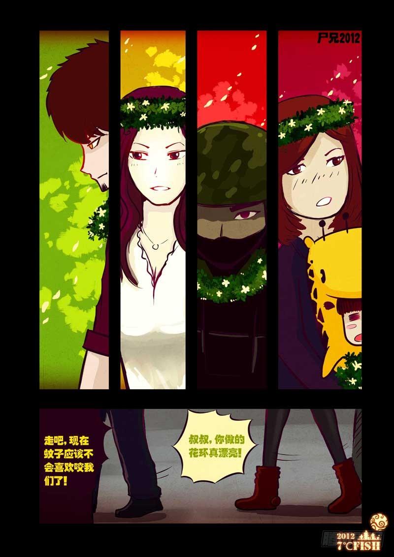 尸兄（我叫白小飞） 第31集 第14页
