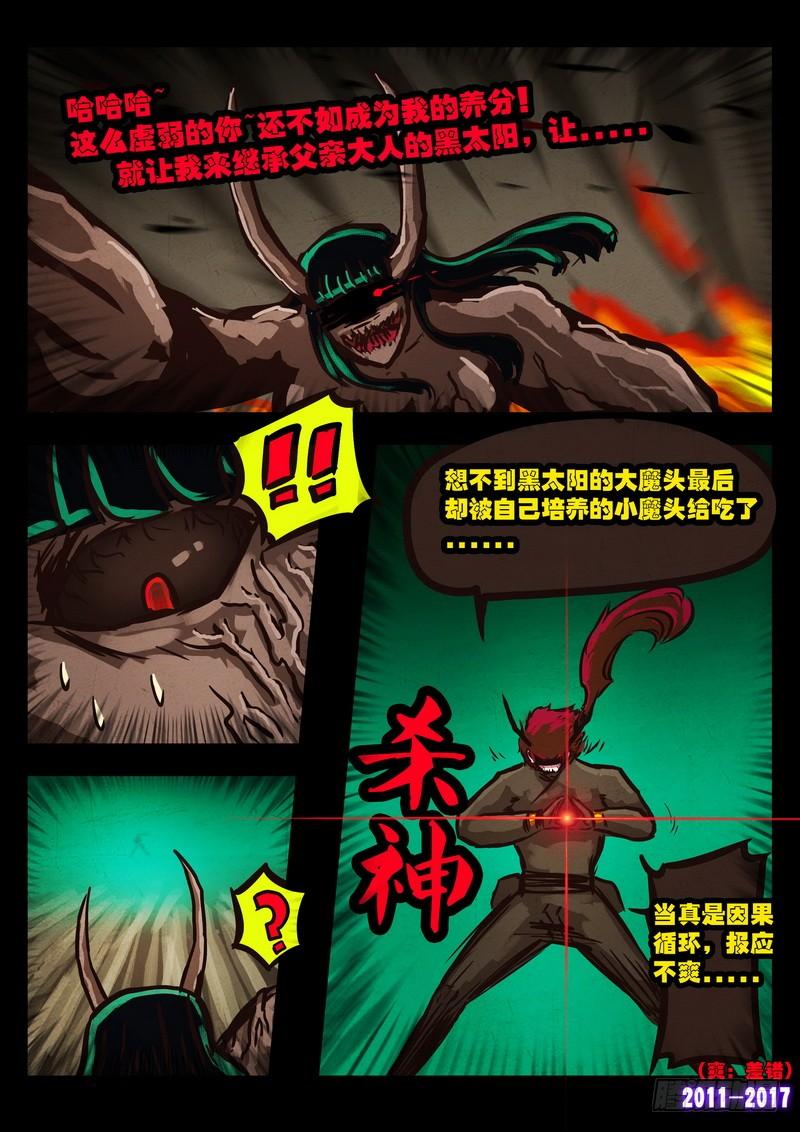 尸兄（我叫白小飞） 第0107集 第15页