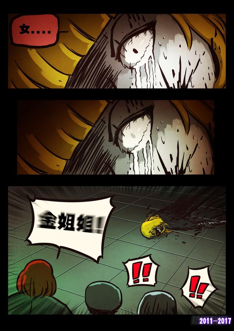 尸兄（我叫白小飞） 第0107集 第5页