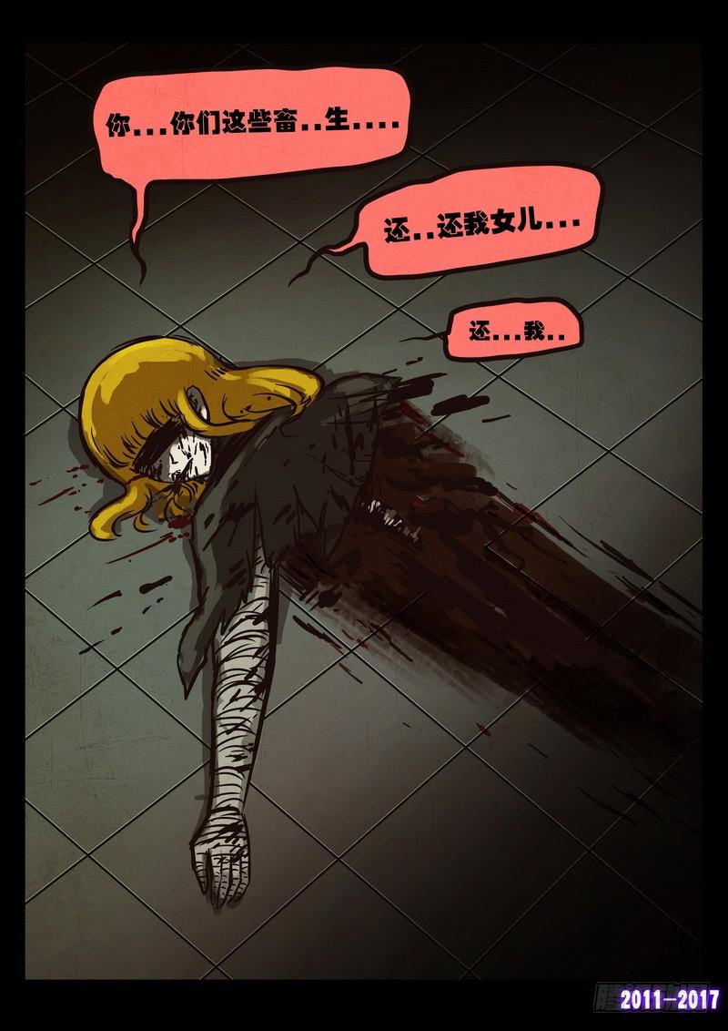 尸兄（我叫白小飞） 第0107集 第4页