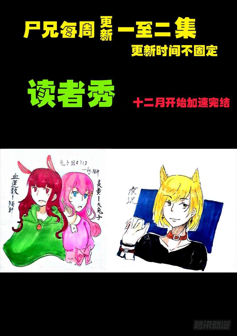 尸兄（我叫白小飞） 第0107集 第17页