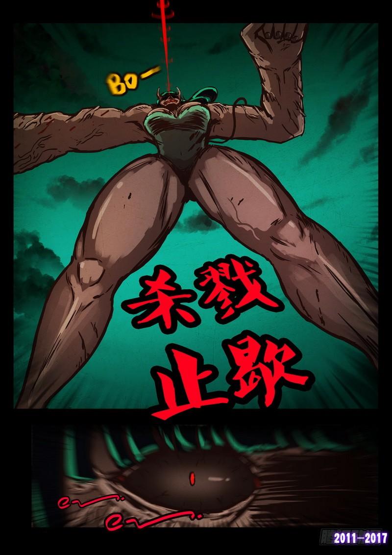 尸兄（我叫白小飞） 第0107集 第16页