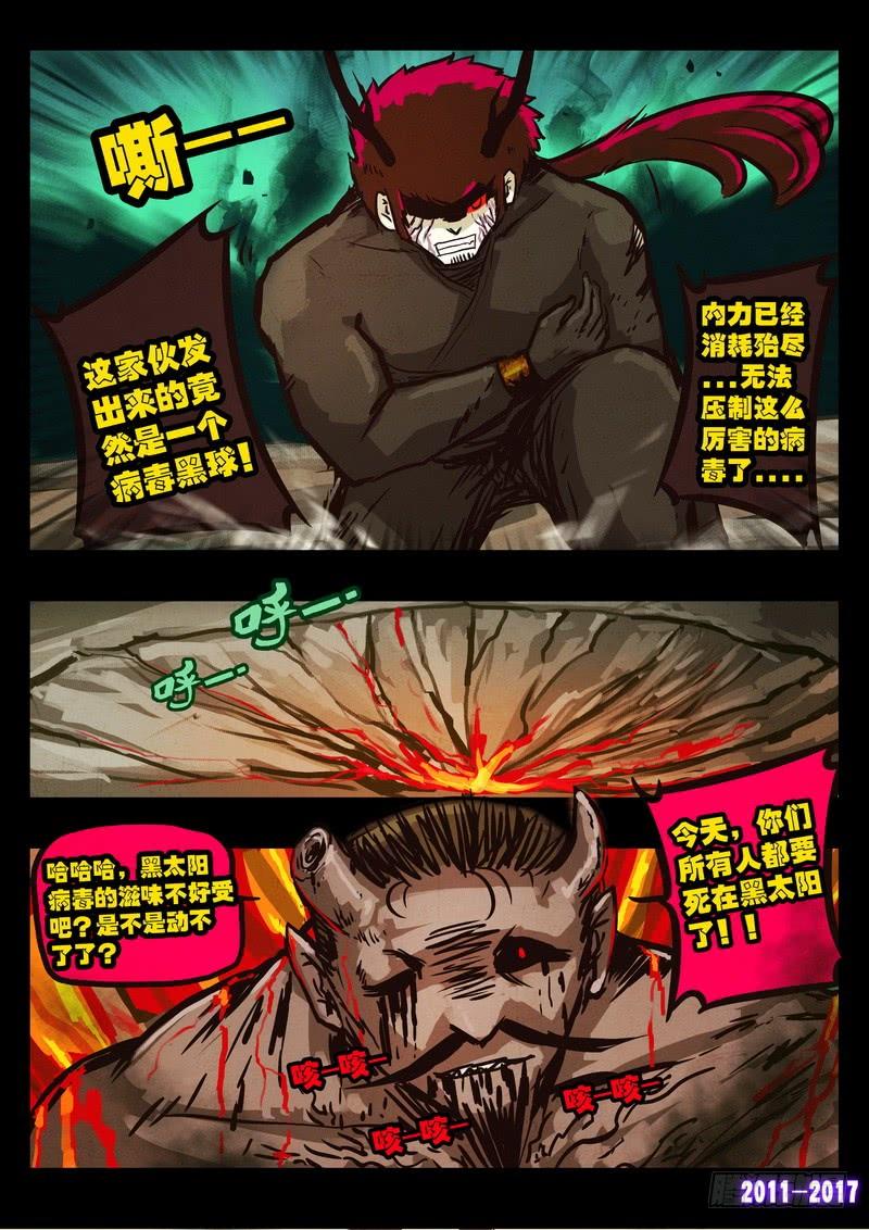 尸兄（我叫白小飞） 第0107集 第10页