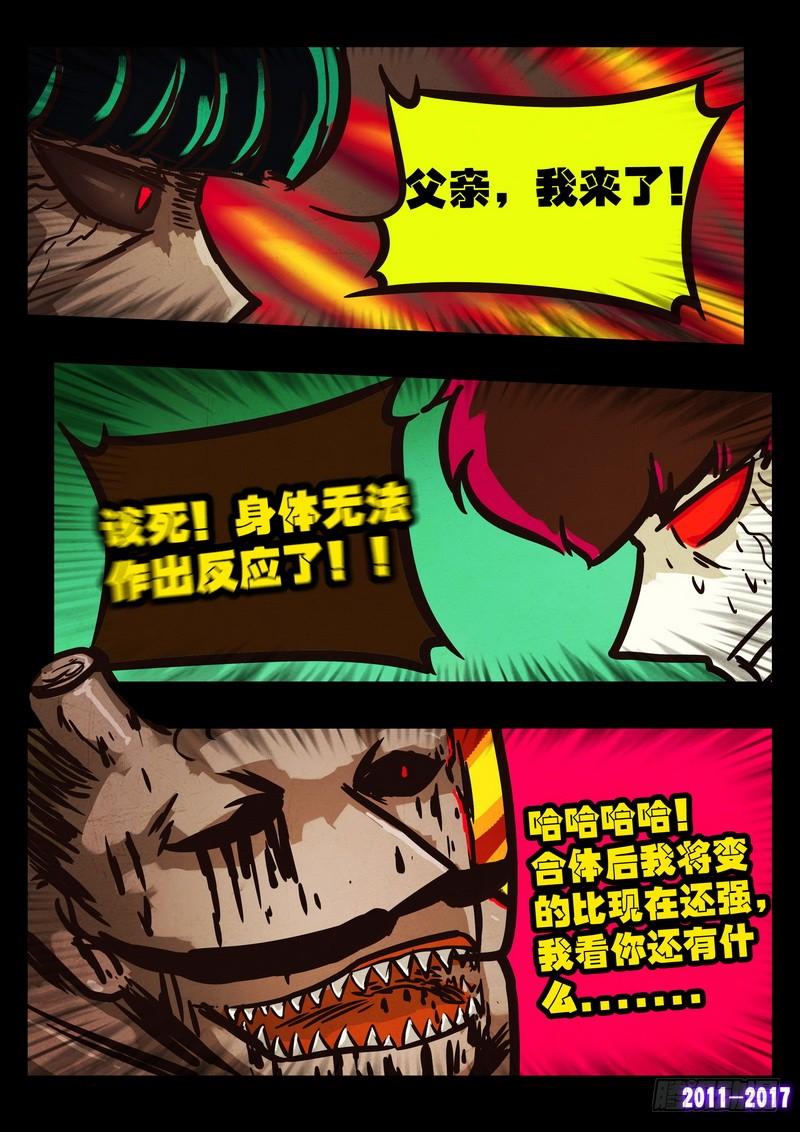 尸兄（我叫白小飞） 第0107集 第12页