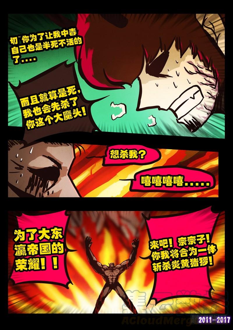 尸兄（我叫白小飞） 第0107集 第11页
