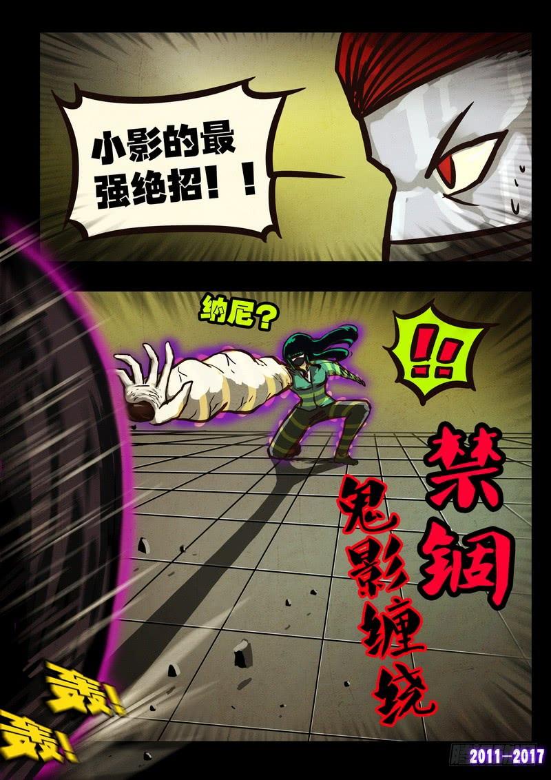 尸兄（我叫白小飞） 第0108集 第8页