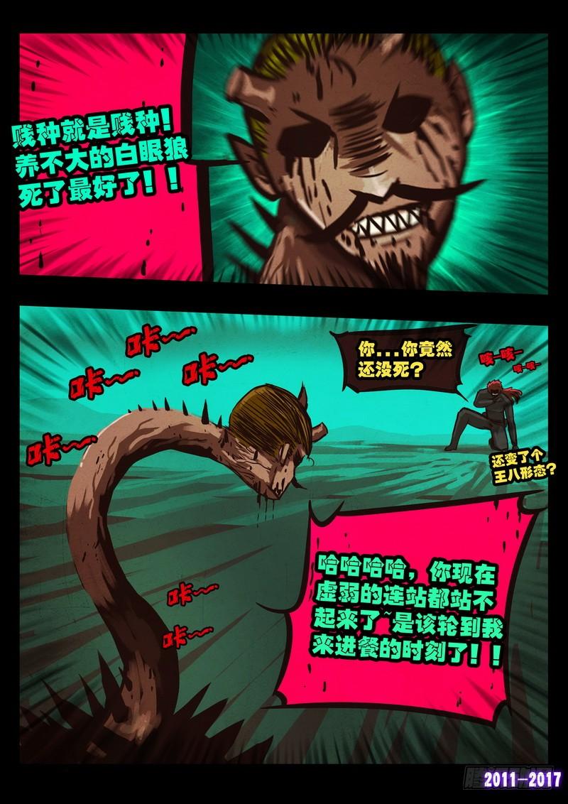 尸兄（我叫白小飞） 第0108集 第14页