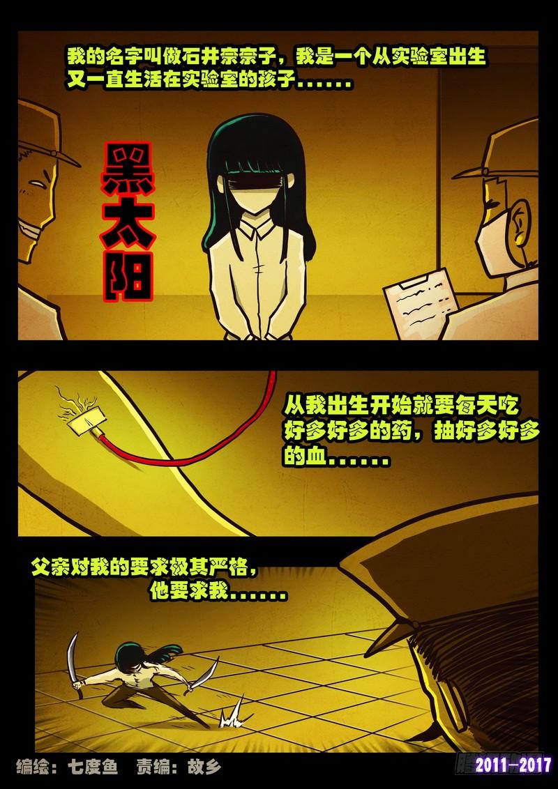 尸兄（我叫白小飞） 第0108集 第2页