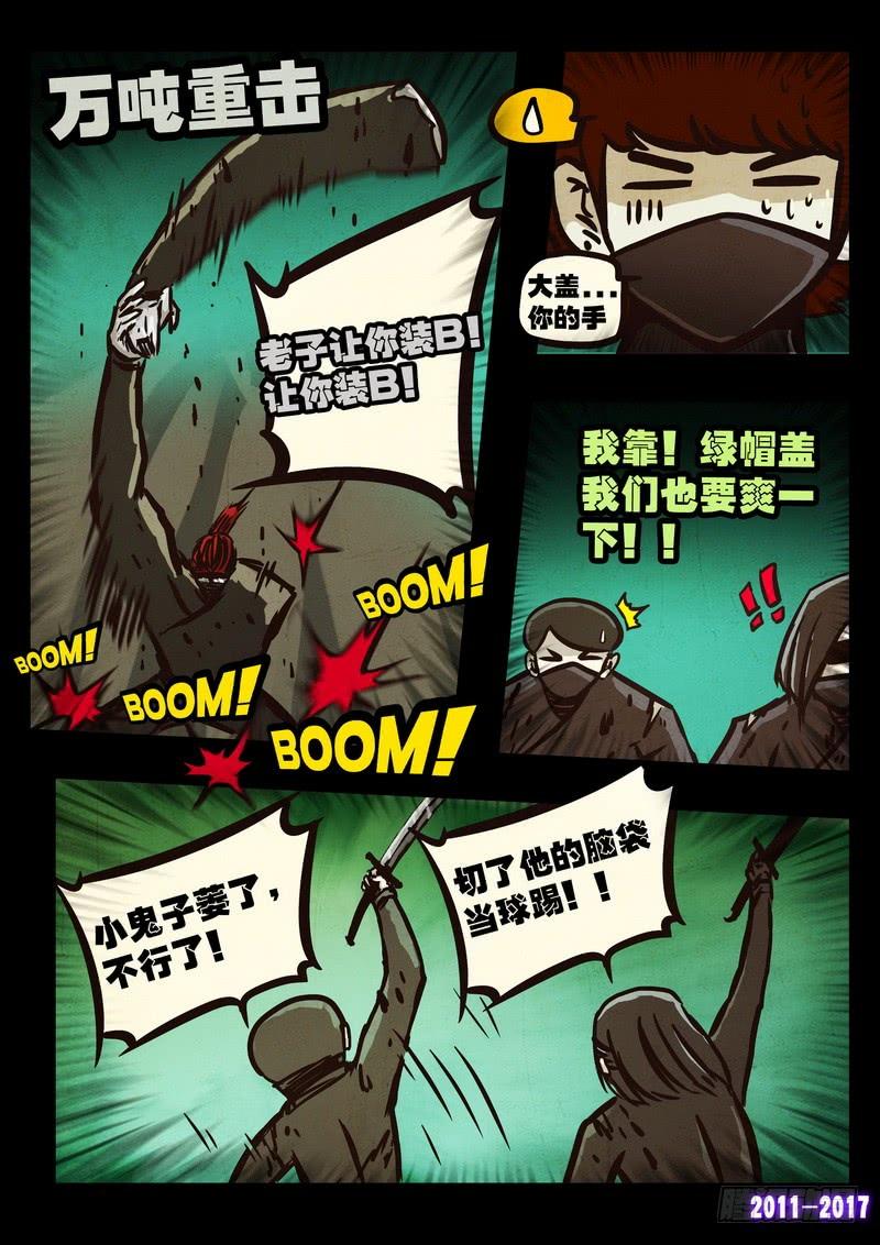 尸兄（我叫白小飞） 第0108集 第16页