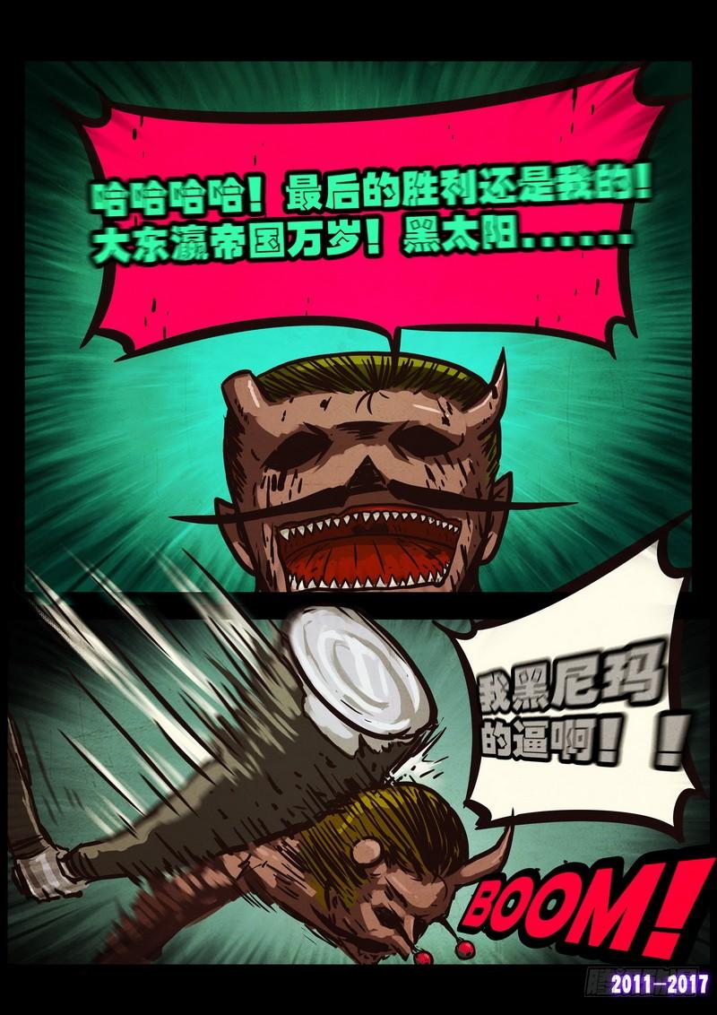 尸兄（我叫白小飞） 第0108集 第15页