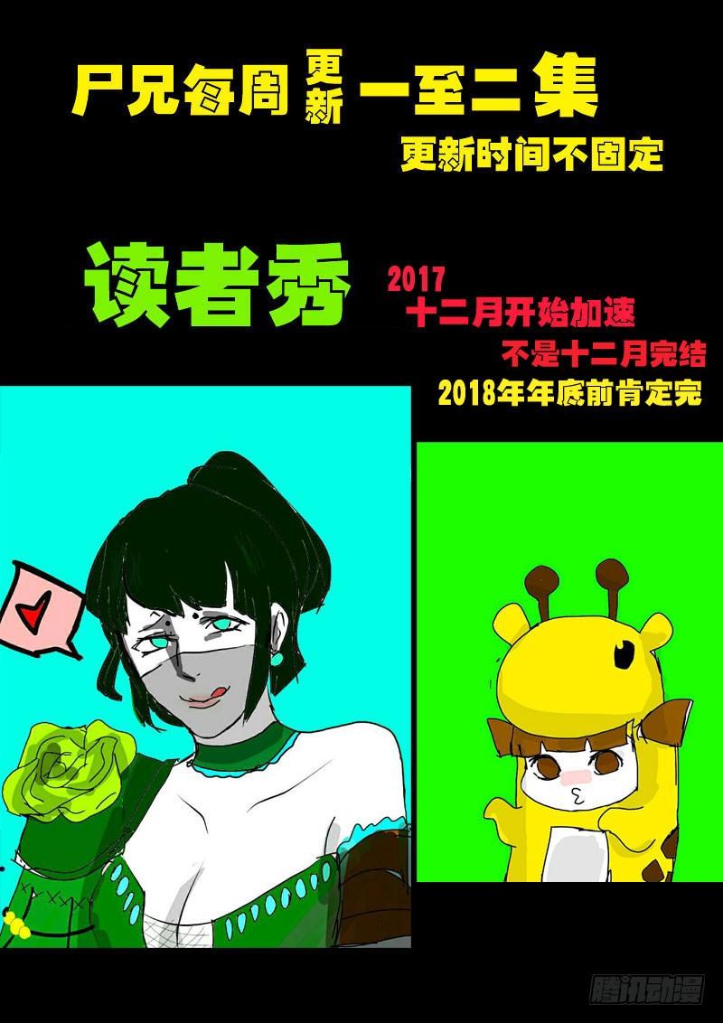 尸兄（我叫白小飞） 第0108集 第20页