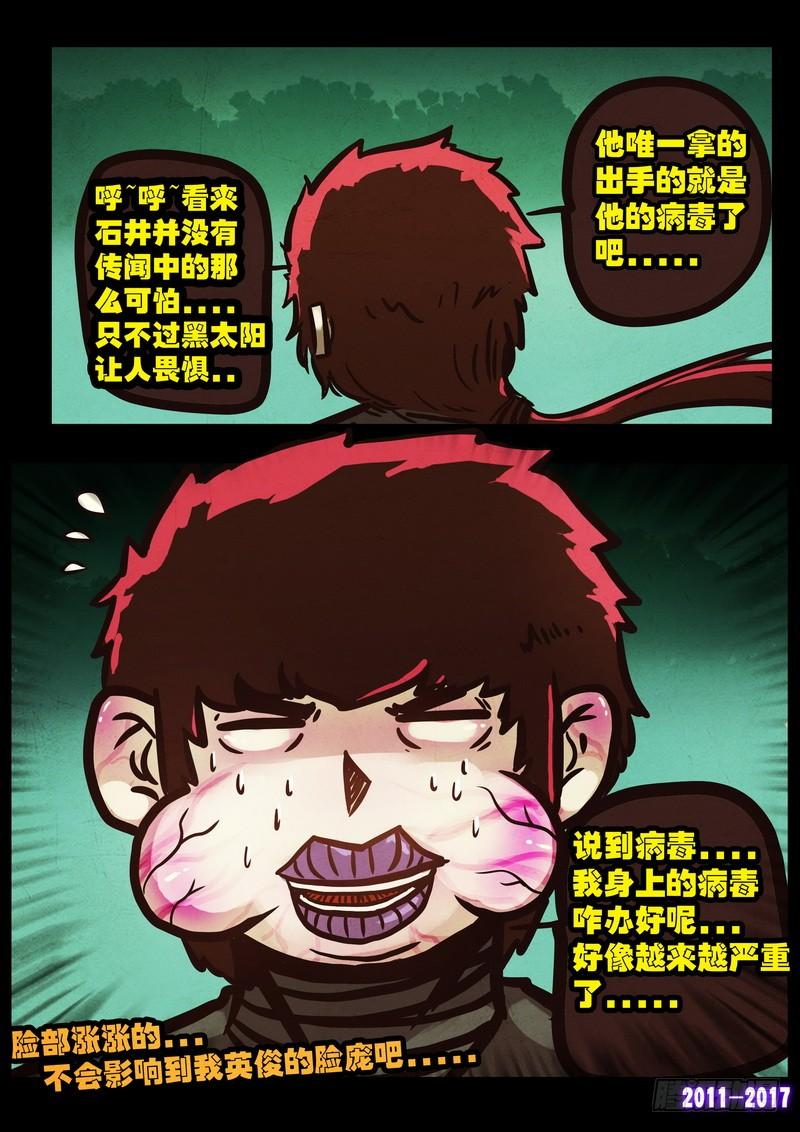 尸兄（我叫白小飞） 第0108集 第17页