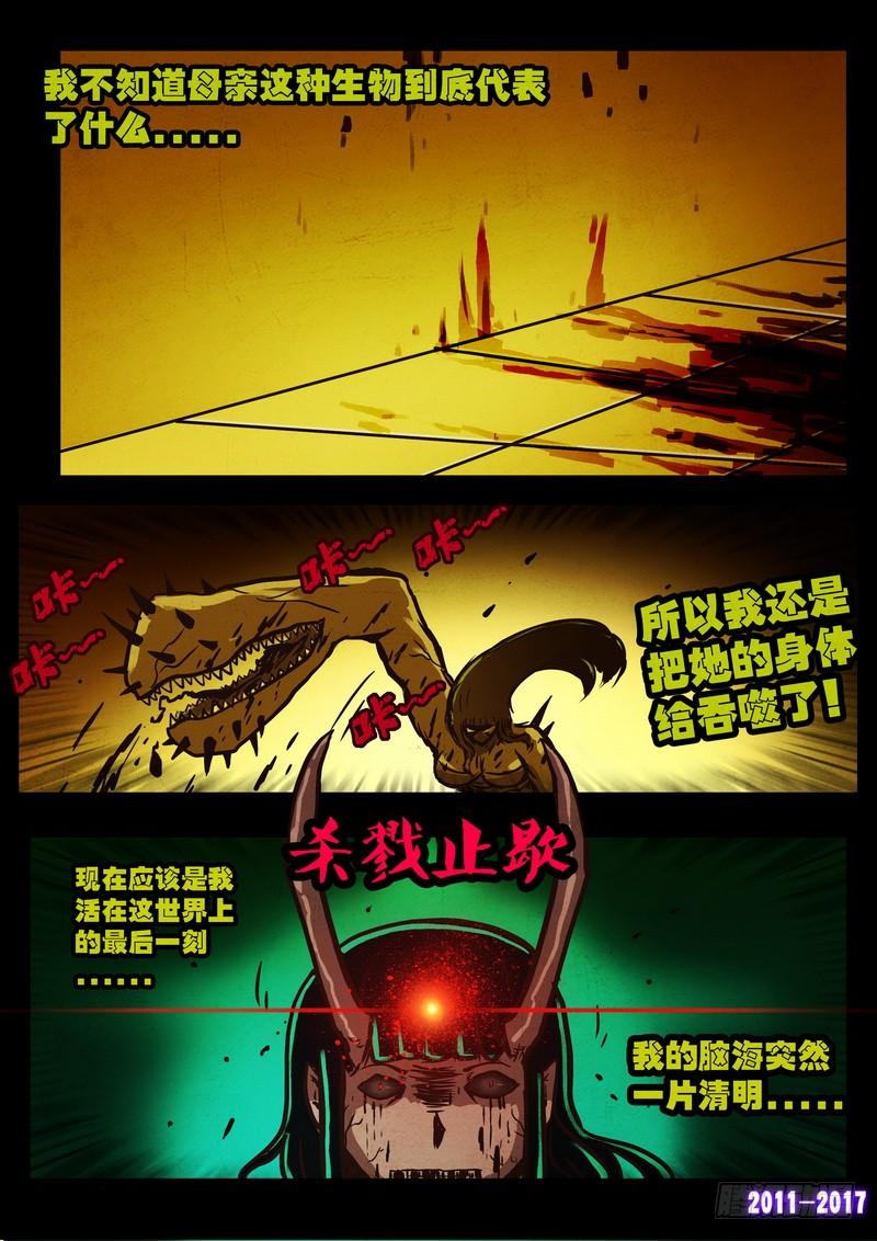 尸兄（我叫白小飞） 第0108集 第10页