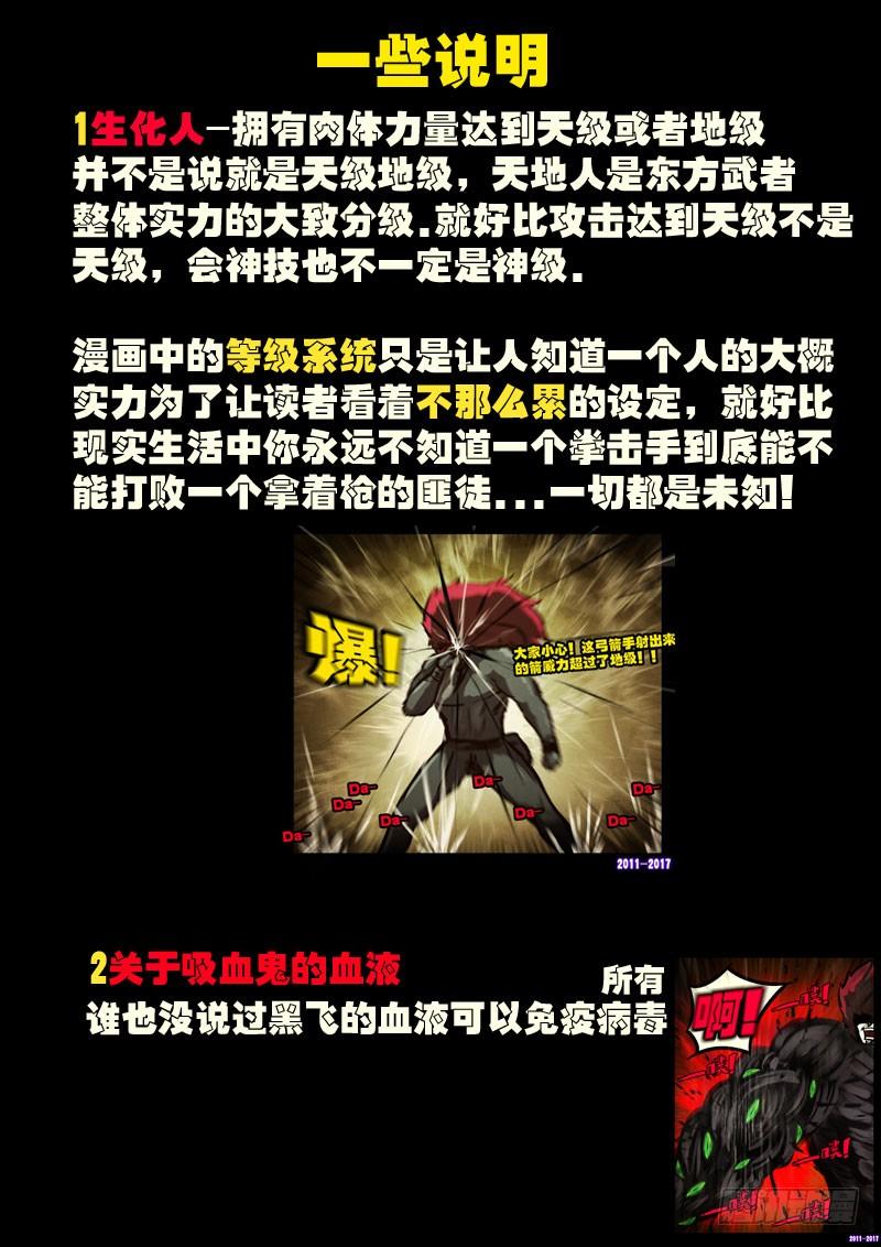 尸兄（我叫白小飞） 第0108集 第18页