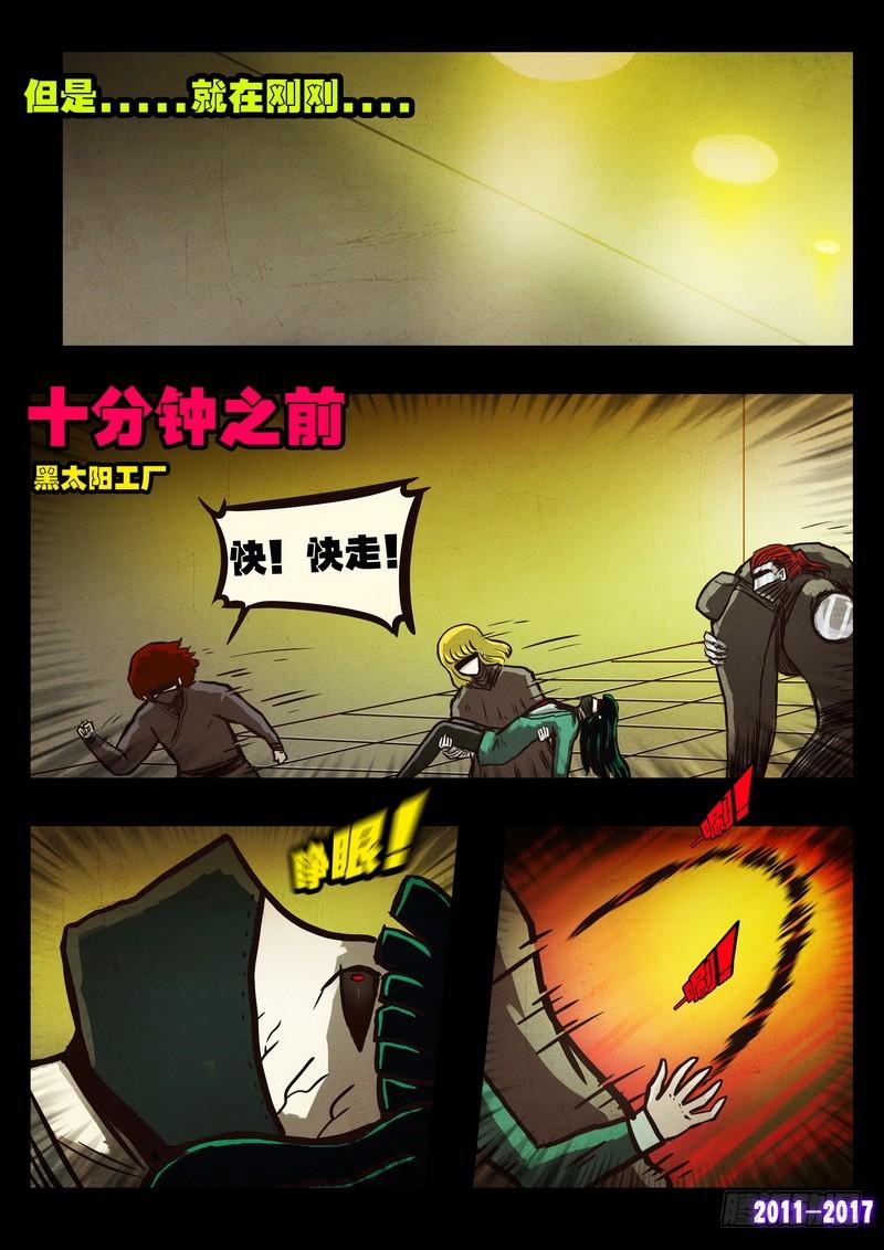尸兄（我叫白小飞） 第0108集 第4页