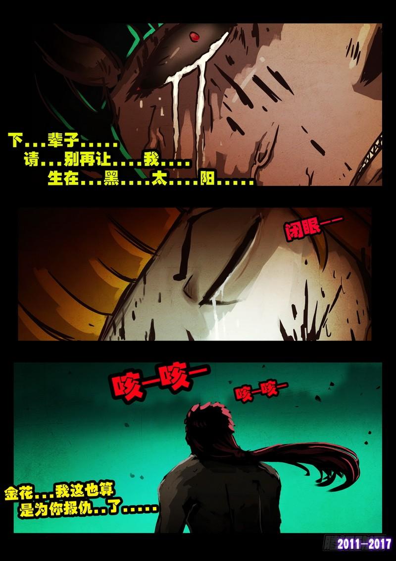 尸兄（我叫白小飞） 第0108集 第12页