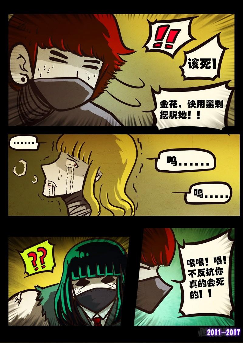 尸兄（我叫白小飞） 第0108集 第6页