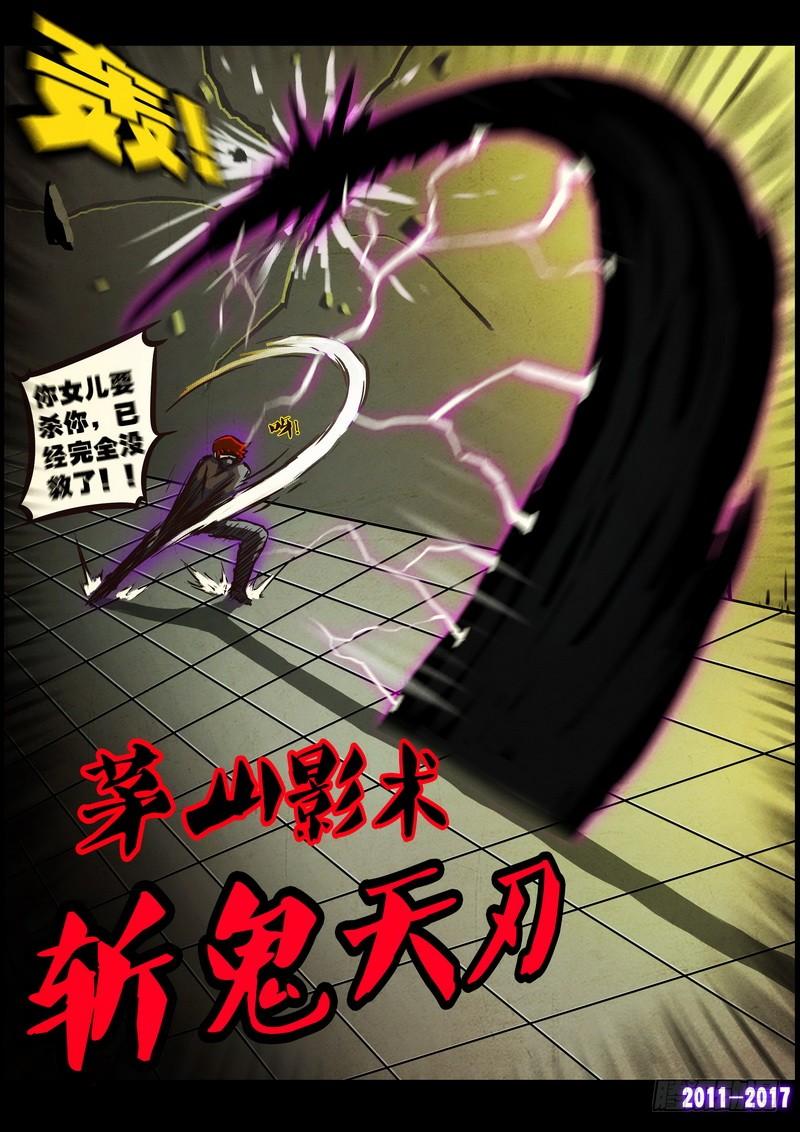 尸兄（我叫白小飞） 第0108集 第7页