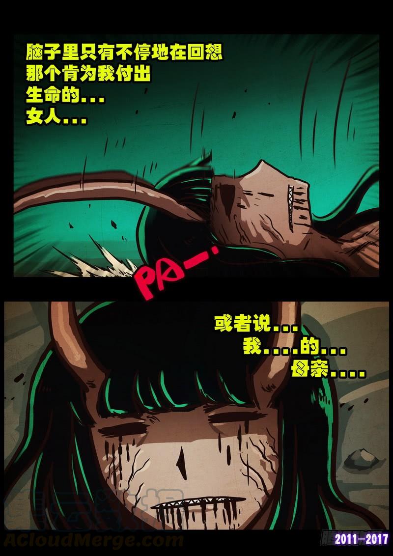 尸兄（我叫白小飞） 第0108集 第11页