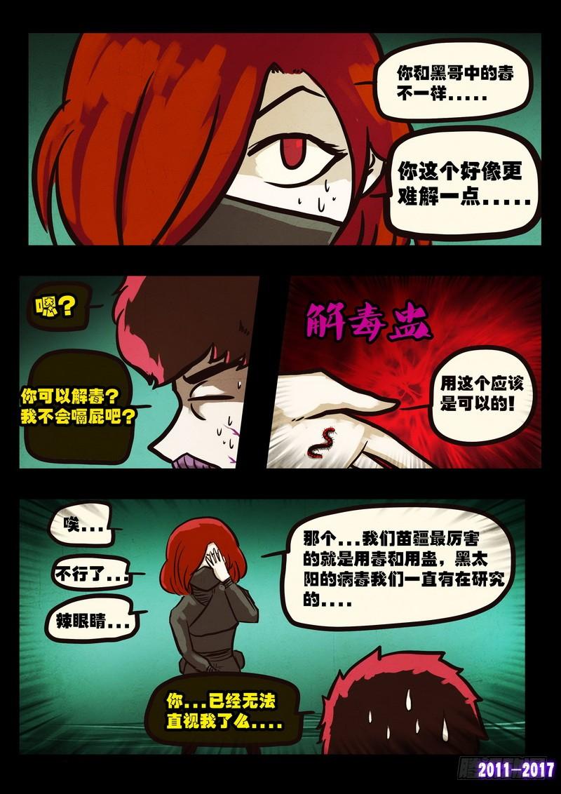 尸兄（我叫白小飞） 第0109集 第4页