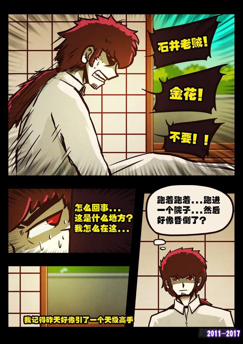 尸兄（我叫白小飞） 第0109集 第15页