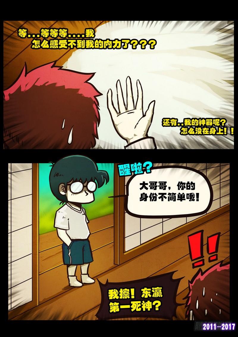 尸兄（我叫白小飞） 第0109集 第16页