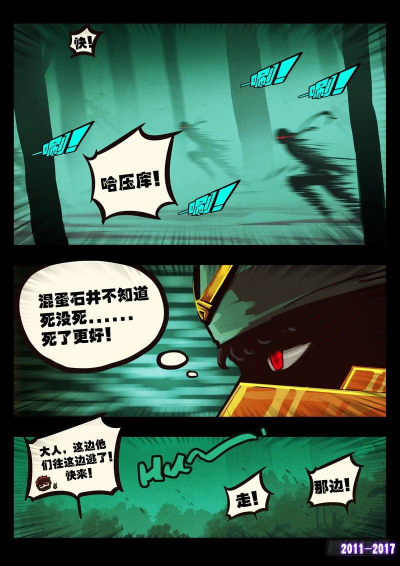 尸兄（我叫白小飞） 第0109集 第8页