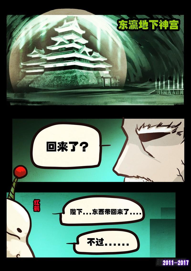 尸兄（我叫白小飞） 第0109集 第12页