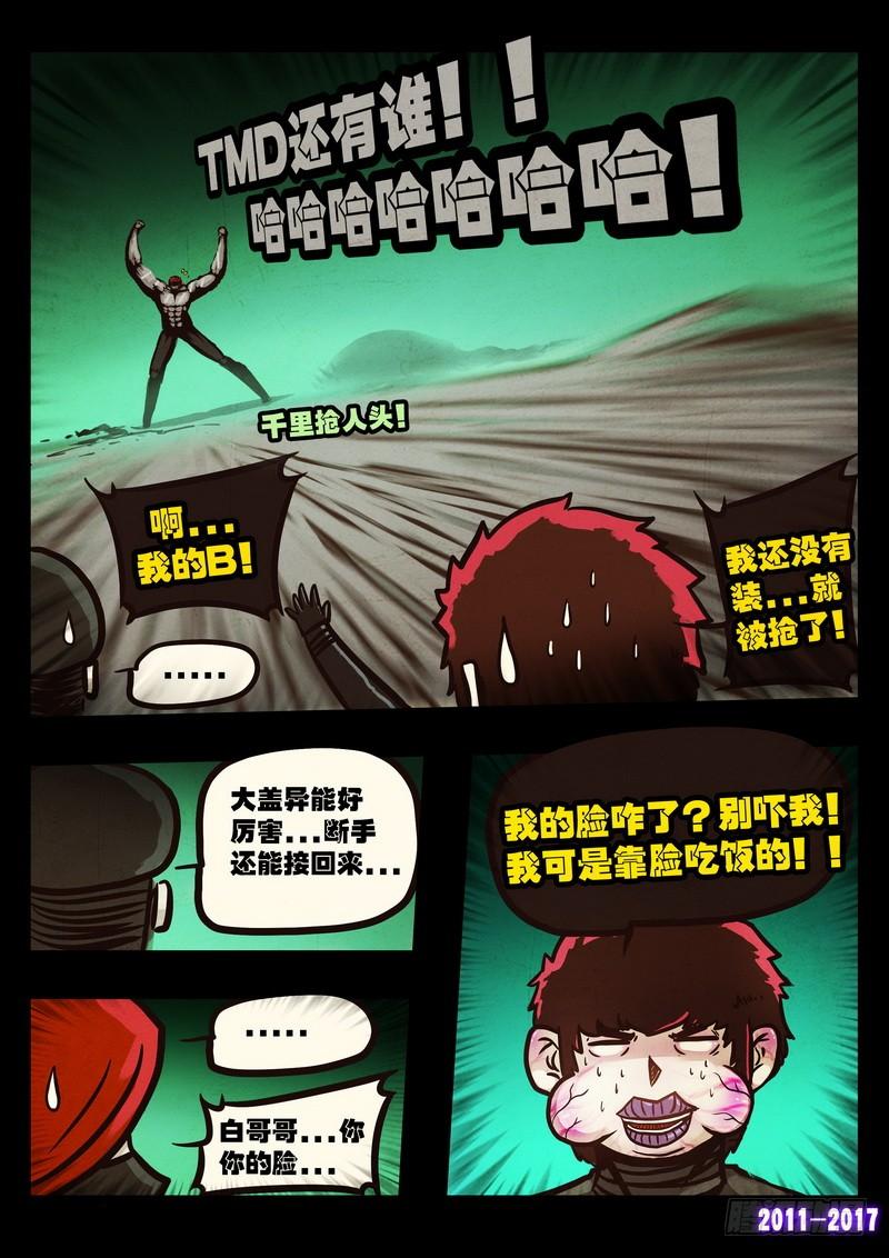 尸兄（我叫白小飞） 第0109集 第3页