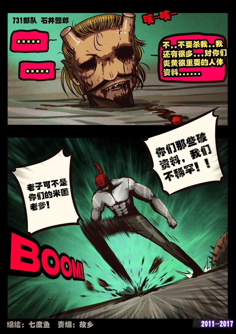 尸兄（我叫白小飞） 第0109集 第2页